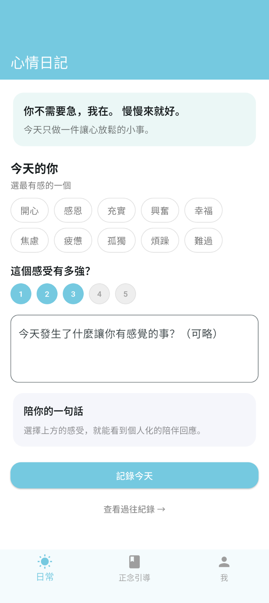 DAY LIGHT 心情日記畫面