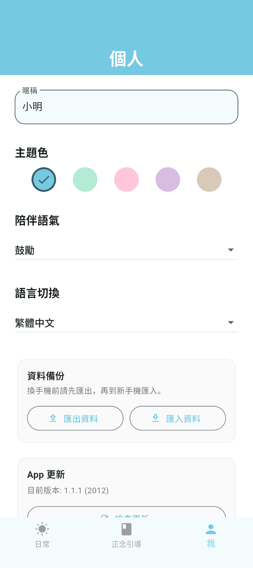 DAY LIGHT 個人設定畫面