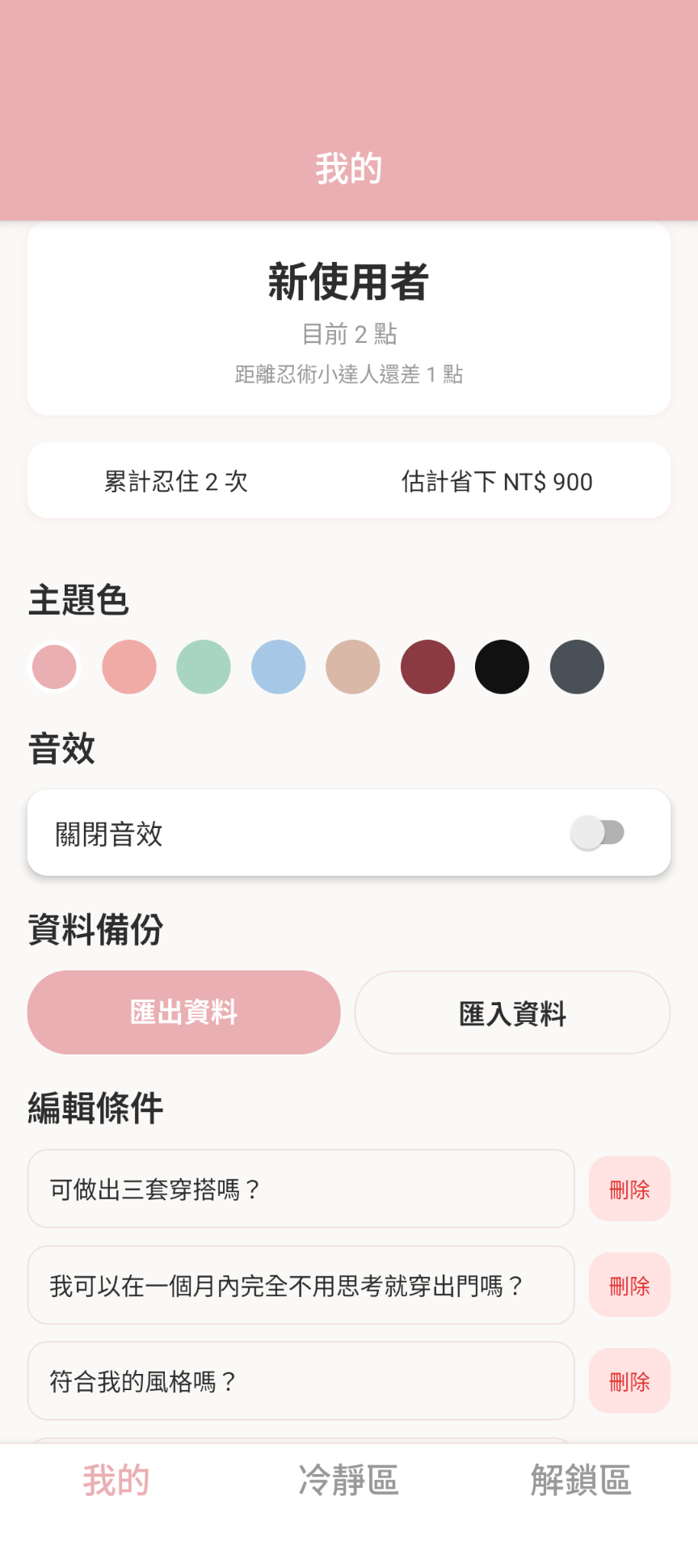 SPARK LIST 我的畫面