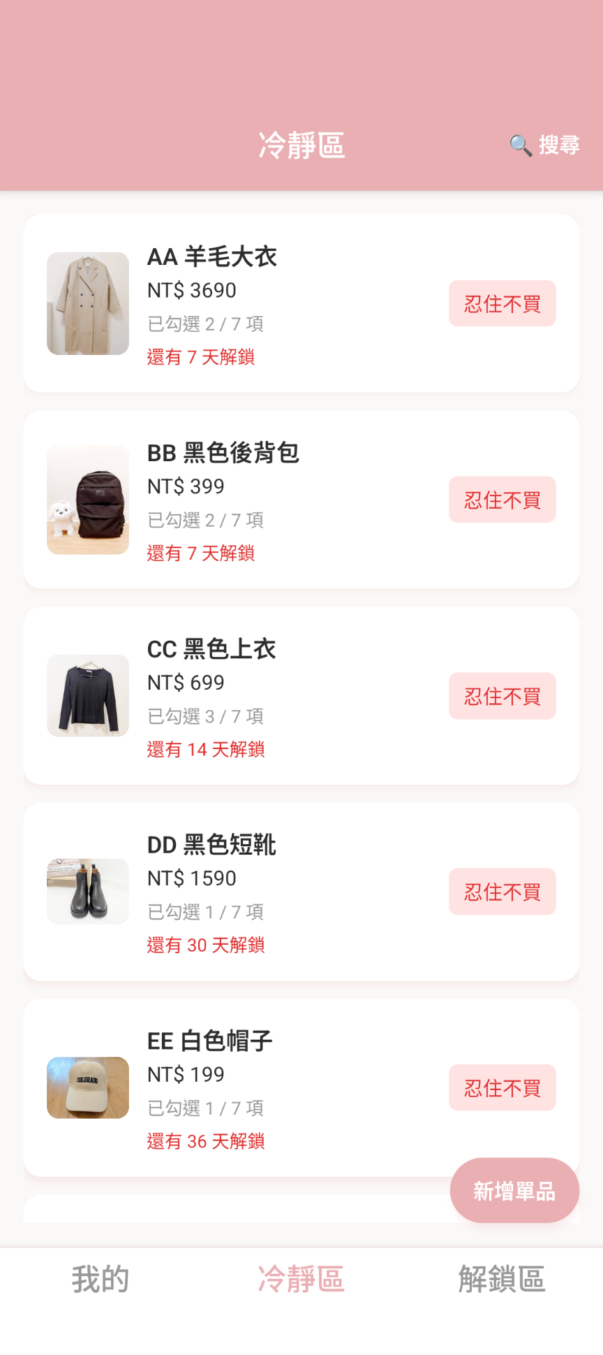 SPARK LIST 冷靜區畫面