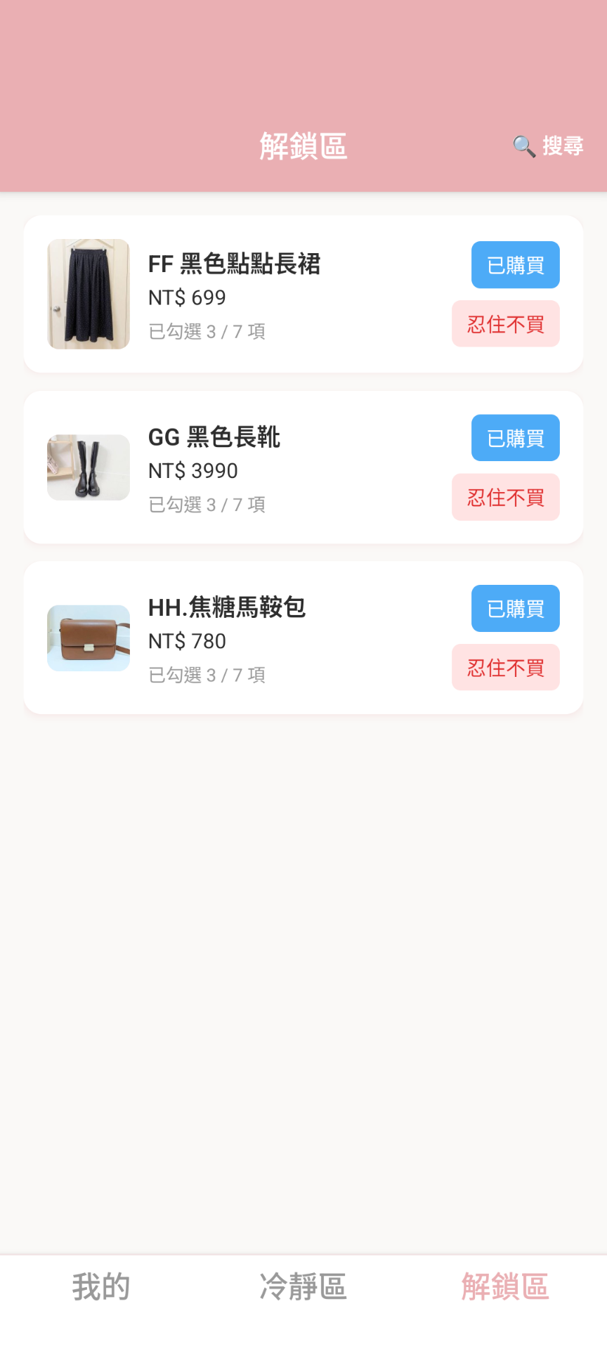 SPARK LIST 解鎖區畫面